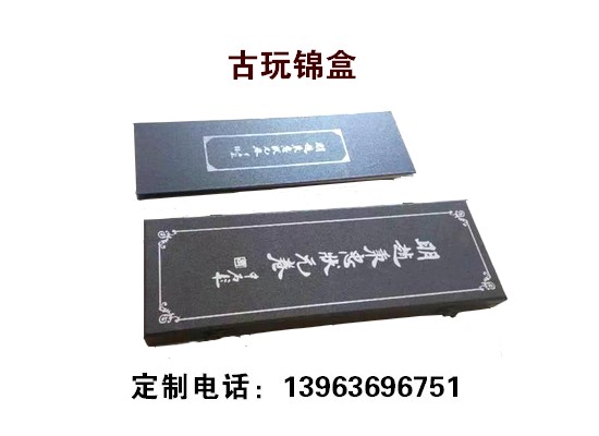 古玩字画锦盒